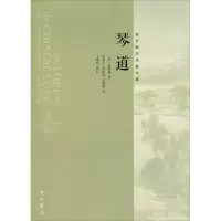 醉染图书琴道9787547505427