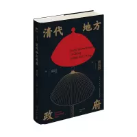 醉染图书清代地方9787513347563