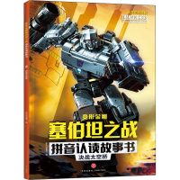 醉染图书决战太空桥9787545563610