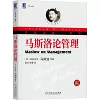 醉染图书马斯洛论管理 修订版9787111681588