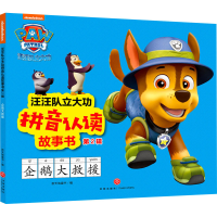 醉染图书企鹅大救援9787545565928