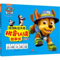 醉染图书企鹅大救援9787545565928