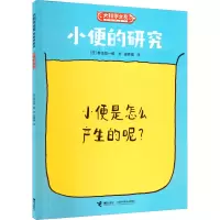 醉染图书小便的研究9787544877275