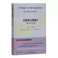 醉染图书文化和自然遗产 批判思路9787532598151