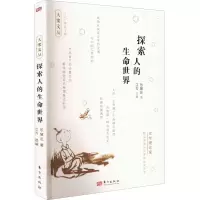 醉染图书探索人的生命世界9787520716949