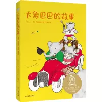 醉染图书大象巴巴的故事9787547435298