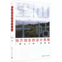 醉染图书地方创生的设计思维 