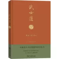 醉染图书武士道9787100129046