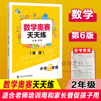 醉染图书数学奥赛天天练 小学2年级(第6版)9787305218682