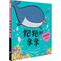 醉染图书抱抱和亲亲9787559659620