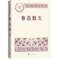 醉染图书鲁迅散文9787020153701