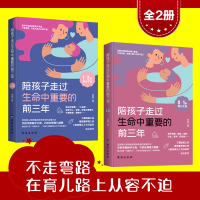醉染图书陪孩子走过生命中重要的前三年(全2册)9787516832172