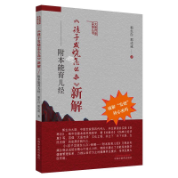 醉染图书《孩子发烧怎么办》新解 : 附本能育儿经9787513270595