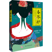 醉染图书春琴抄9787513937887