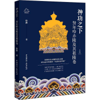 醉染图书神功之下 哈赤陵及其祖陵卷9787507851144