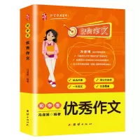 醉染图书初中生作文9787512670907
