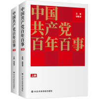 醉染图书中百事(全2册)97875035740