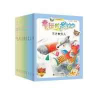 醉染图书"幸运的米拉"安全教育绘本.行为篇(1-10)9787303193318