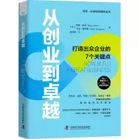 醉染图书从创业到卓越97875046944