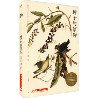 醉染图书种子的信仰 博物图鉴版97875680711