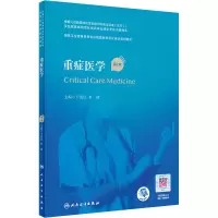 醉染图书重症医学 第2版9787117320702