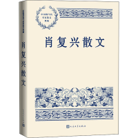 醉染图书肖复兴散文9787020167654