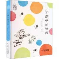 醉染图书一个孩子的诗园9787514872026