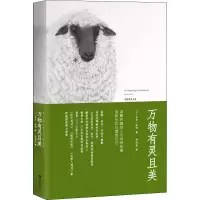 醉染图书万物有灵且美9787510834387