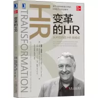 醉染图书变革的HR 从外到内的HR新模式9787111639855