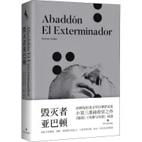 醉染图书毁灭者亚巴顿9787541159299
