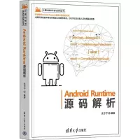 醉染图书Android Runtime源码解析9787302600848