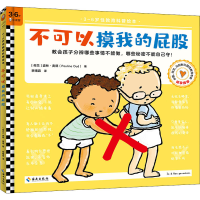 醉染图书不可以摸我的屁股9787544398305