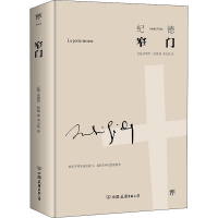 醉染图书窄门9787505735903