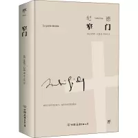 醉染图书窄门9787505735903