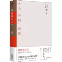 醉染图书各有各的活法9787201177724