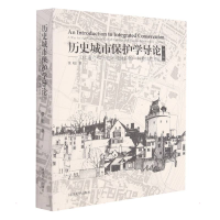 醉染图书历史城市保护学导论(第三版)9787560878607