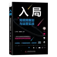 醉染图书入局 策划与运营实战9787504690197