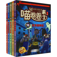 醉染图书喵卷卷来了(11-15)9787531571711