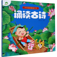 醉染图书诵读古诗9787534055072
