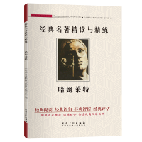 醉染图书哈姆莱特9787539885216