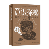 醉染图书意识探秘--意识的神经生物学研究9787547854112