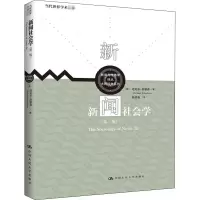 醉染图书新闻社会学(第2版)9787300281650