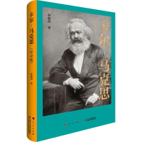 醉染图书卡尔·马克思(纪念版)9787010192987