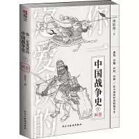 醉染图书你一定爱读的中国战争史 两晋9787513937030