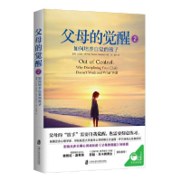醉染图书父母的觉醒(2如何培养自觉的孩子)9787552031584