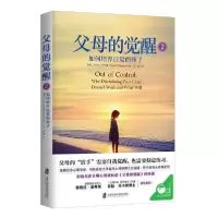 醉染图书父母的觉醒(2如何培养自觉的孩子)9787552031584