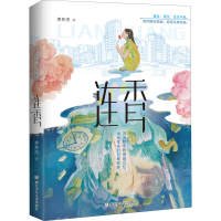 醉染图书连香9787559719133