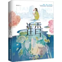 醉染图书连香9787559719133
