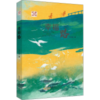 醉染图书等待花开 幸福路9787570711277