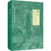 醉染图书数学 科学的女王和仆人9787567588301